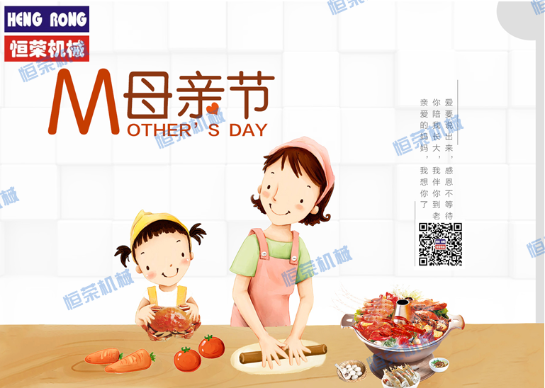 恒榮祝天下所有的母親節(jié)日快樂，健康長壽?。? class=