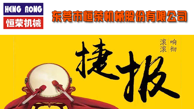 近日繼長沙某公司中央供料系統(tǒng)工程峻工后，恒榮公司又聚力勃發(fā)一舉完成驗收多個項目工程。